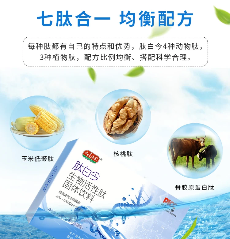 肽白今-详情_06.jpg