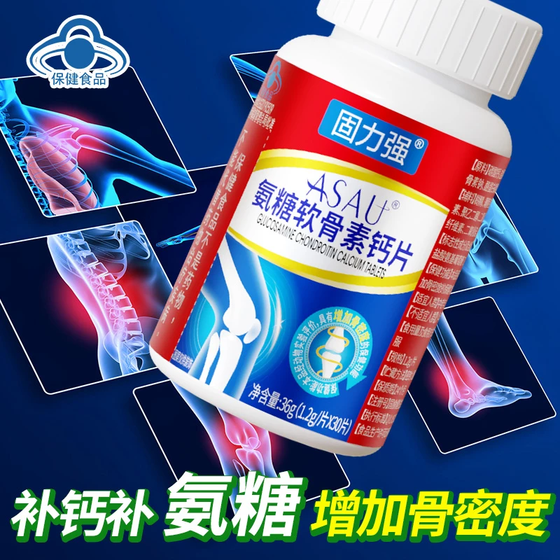 氨糖软骨素钙片.jpg 氨糖软骨素钙片.jpg