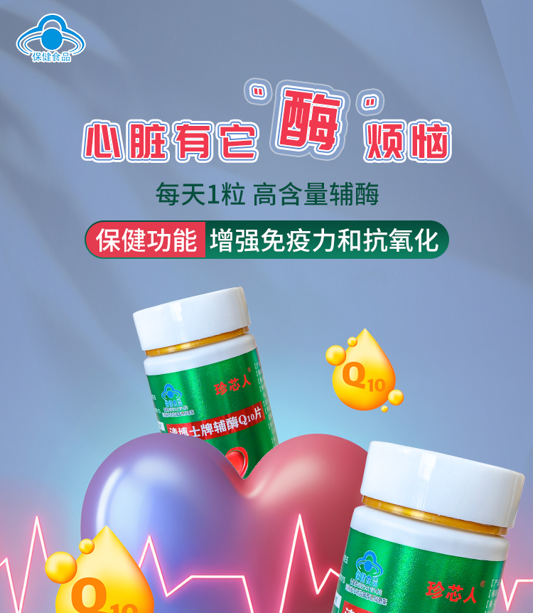 辅酶Q10片.jpg