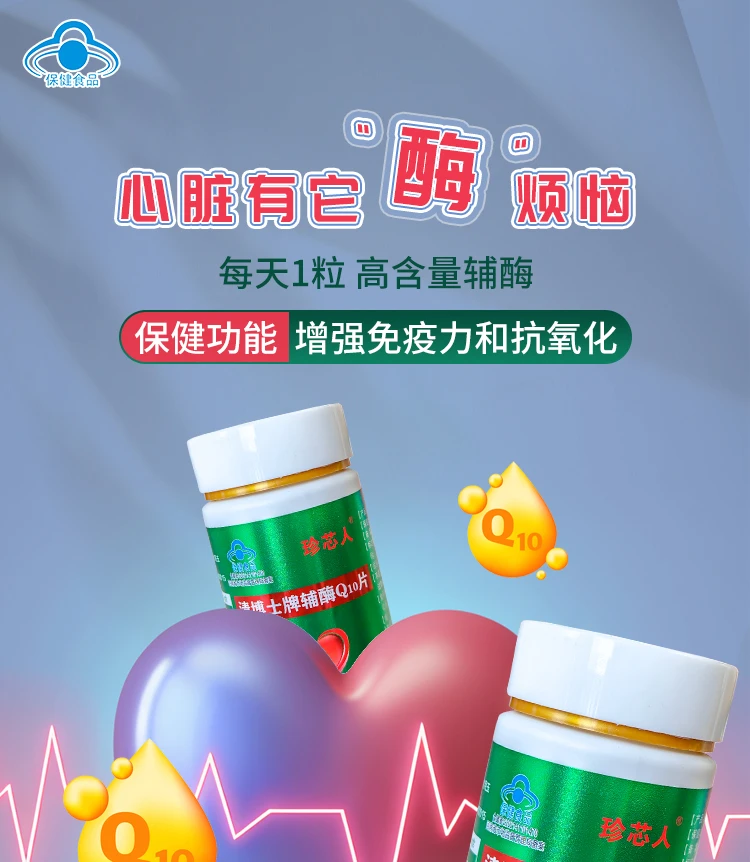 辅酶Q10片.jpg 辅酶Q10片.jpg