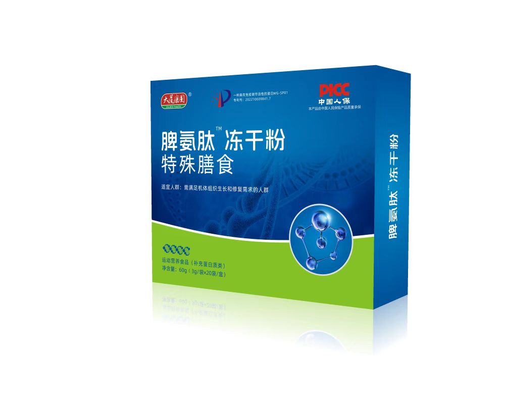 脾氨肽冻干粉1.jpg